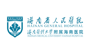 海南省人民医院