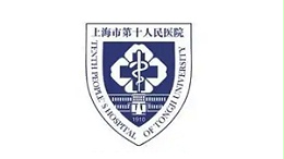 上海市第十人医院