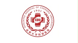 成都大学附属医院