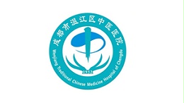 成都市温江区中医医院