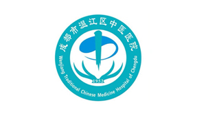 成都市温江区中医医院