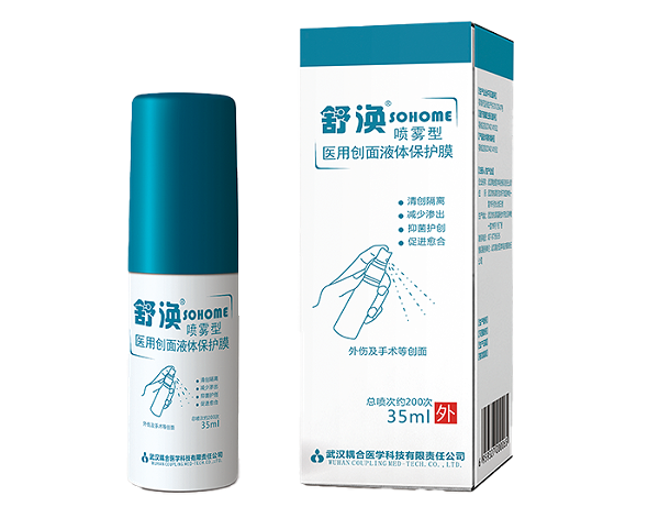 舒涣 喷雾型医用创面液体保护膜 二类医疗器械