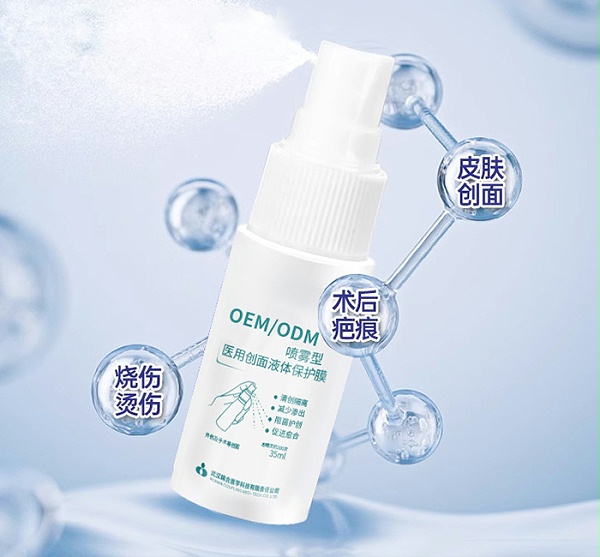 舒涣 喷雾型医用创面液体保护膜 二类医疗器械
