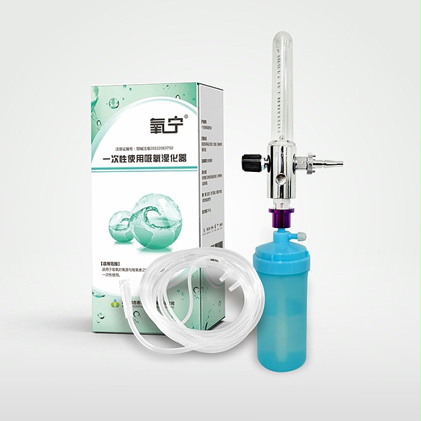 氧宁 一次性使用吸氧湿化器