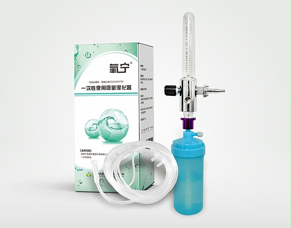 氧宁 一次性使用吸氧湿化器 二类医疗器械