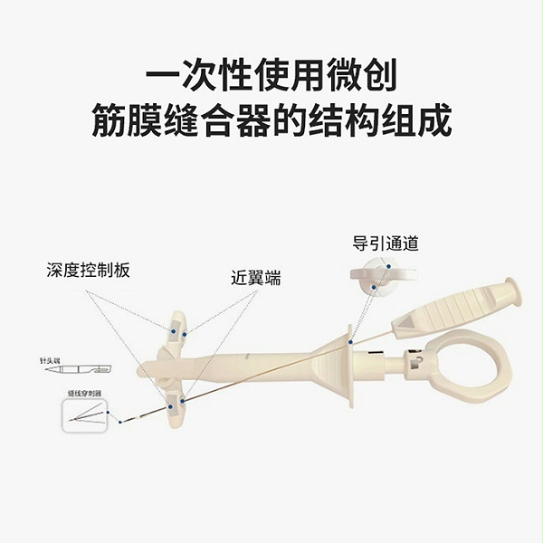 舒扩 一次性使用微创筋膜缝合器