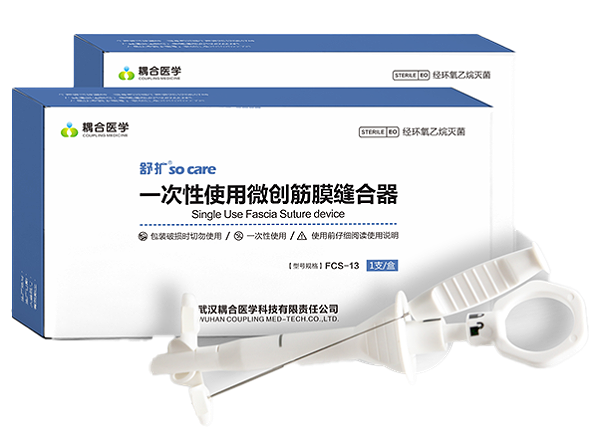 舒扩 一次性使用微创筋膜缝合器 二类医疗器械