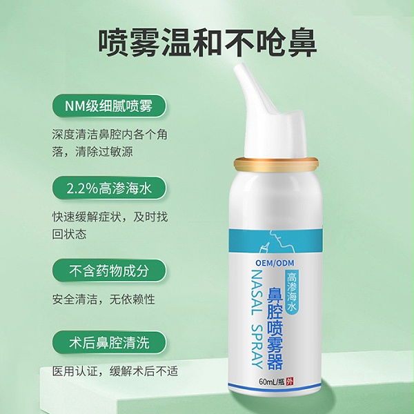 新偶合 高渗海水鼻腔喷雾器
