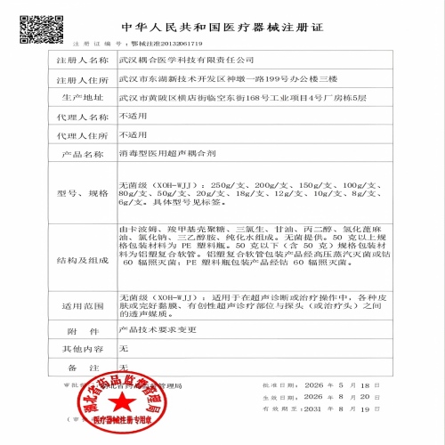 新偶合 消毒型医用超声耦合剂(无菌级)