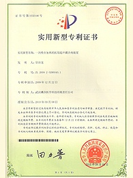 武汉耦合医学-一次性自加热的医用超声耦合剂装置实用新型专利证书