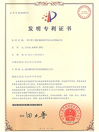 武汉耦合医学-一种口腔干燥症凝胶医疗用品及其制备方法发明专利证书