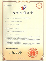 武汉耦合医学-一种眼科专用杀菌型医用超声耦合剂及制备方法发明专利证书