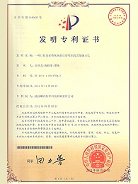 武汉耦合医学-一种口腔炎症性疾病的口腔喷剂及其制备方法发明专利证书