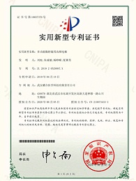 武汉耦合医学-多功能腹腔镜用高频电极实用新型专利证书