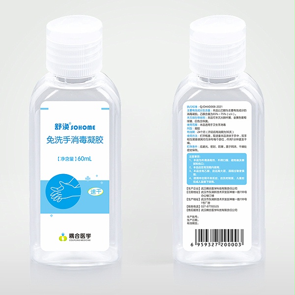 免洗手消毒凝胶