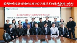 武汉耦合医学受邀参加湖北技术交易所科技成果评价专家论证会