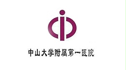 中山大学第一附属医院