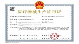 关于公司迁址及获得新生产许可证的公告