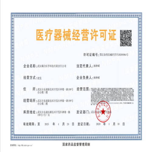 武汉耦合医学三类医疗器械经营许可证