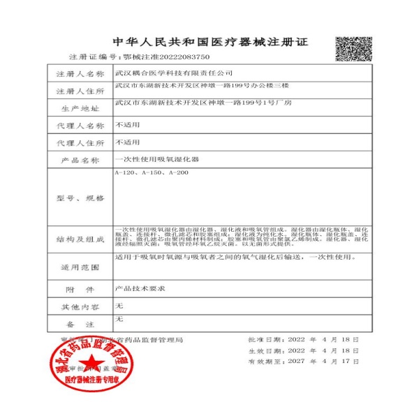 氧宁 一次性使用吸氧湿化器