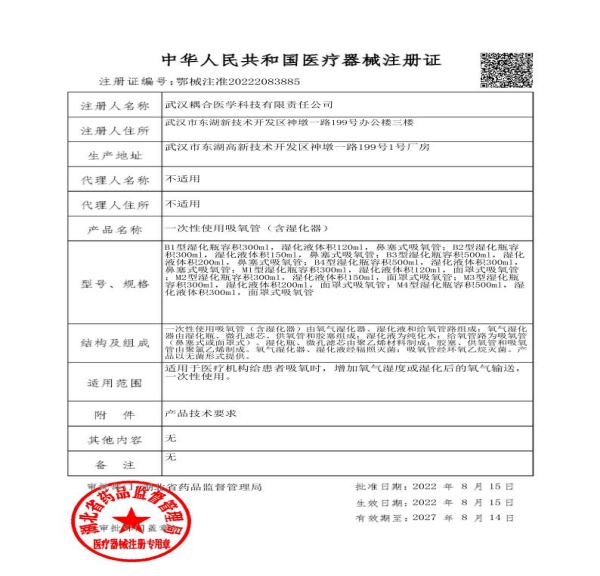 氧宁 一次性使用吸氧管(含湿化器)