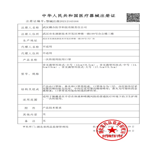 一次性使用医用口罩