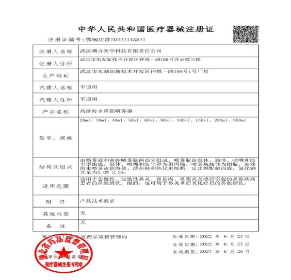 新偶合 高渗海水鼻腔喷雾器