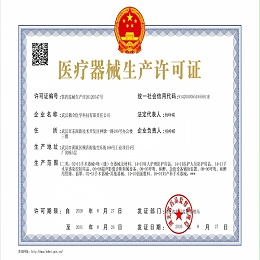 武汉耦合医学-医疗器械生产许可证