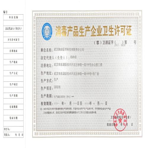 消毒产品卫生许可证武汉耦合医学